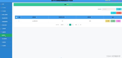 基于SSM框架的精品课程网站设计与实现——以云南地区网页与网站设计课程为例