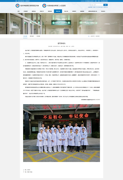 告别网页“高冷病” 一家专为医院“美容”的网络公司记实